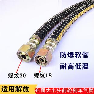 J6 jh6 j6p前轮刹车分泵气管前桥刹车软管防爆大小头刹车管