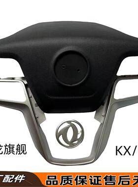东风天龙KX方向盘国六GX王者版新款方向盘饰条喇叭盖转向盘总成