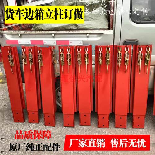 定做东风利卡天锦货车车厢立柱江淮大运解放大箱插销马槽货箱栏板