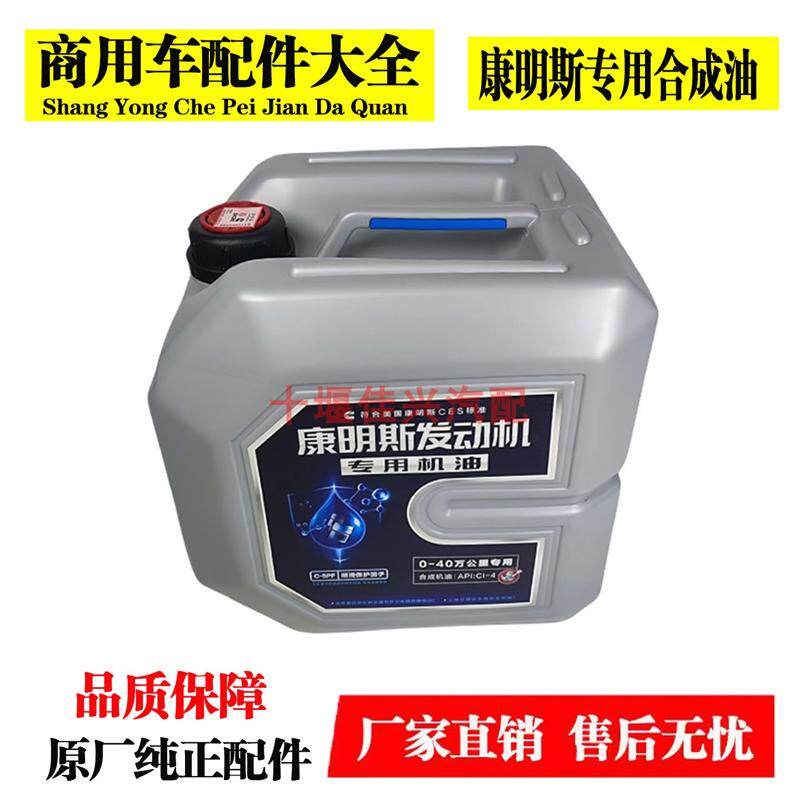 东风天龙KL天锦KR康明斯发动机机油润滑油KX国六润滑机油机油