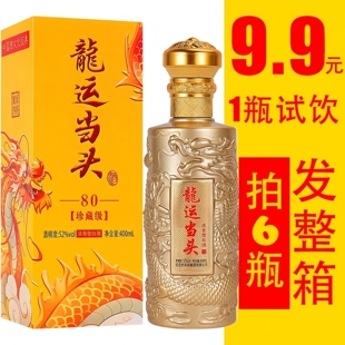 酒 送礼自饮特价 龍运当头珍藏级80浓香型52度400ml 1瓶试饮礼盒装