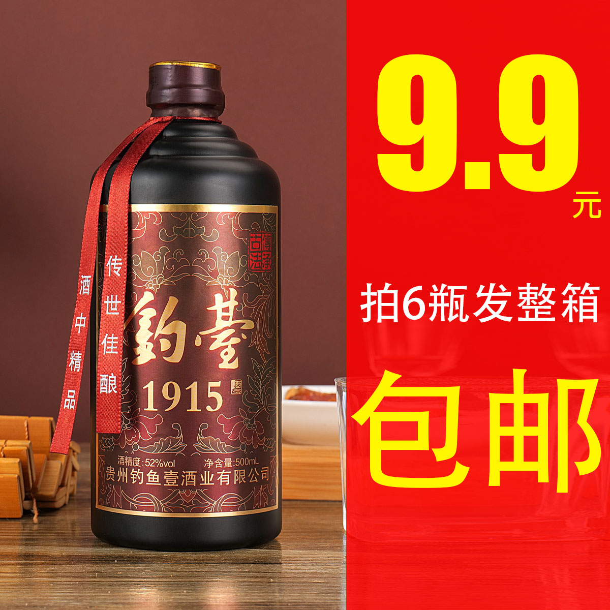 【买6瓶发原箱】钓台1915白酒浓香型52度500ml*1瓶试饮纯粮酒批发