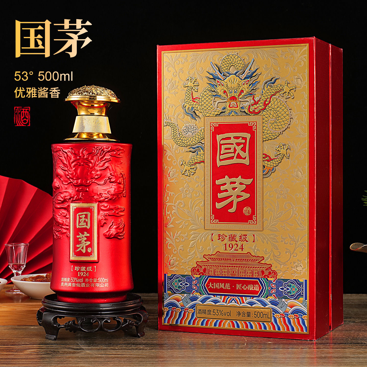 GD国茅珍藏1924酱香型白酒53度纯粮酒礼盒500ml*6瓶礼