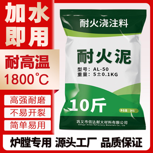 高温耐火泥炉膛专用炉灶用耐火土柴火灶锅炉灶台耐火水泥浇注料