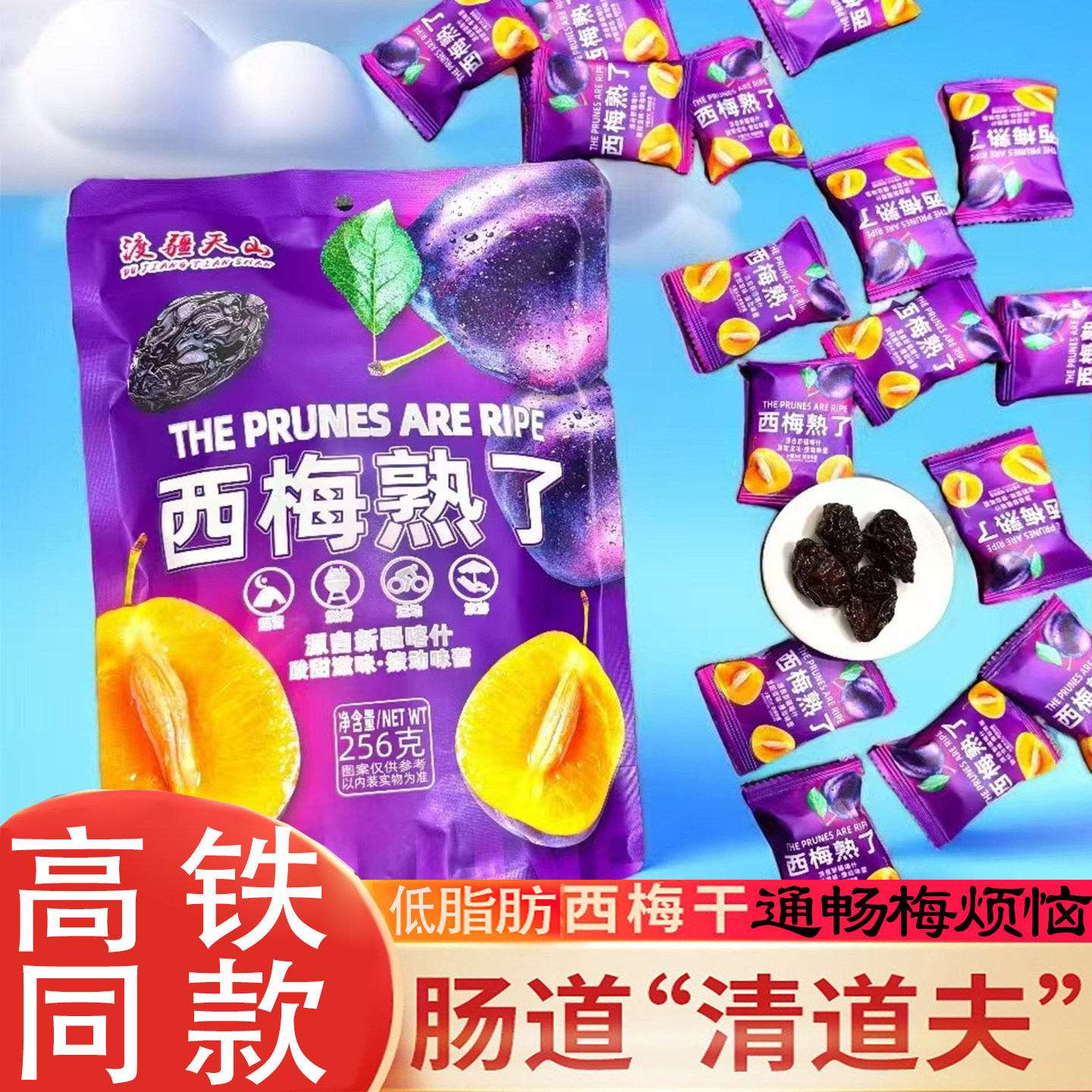 新疆西梅熟了果干零食减0脂肪润肠滑养生孕妇酸甜排便0秘高铁同款