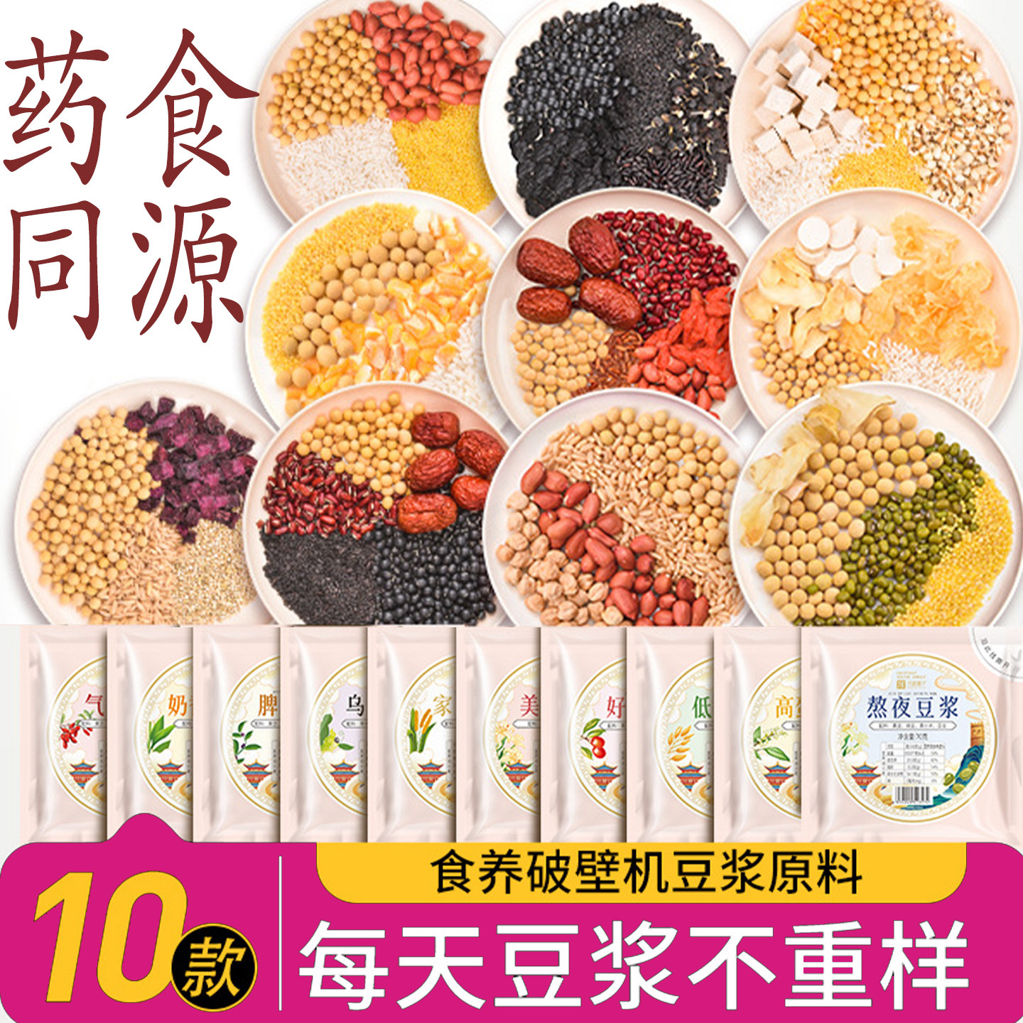 豆浆包膳食营养五谷杂粮破壁机高蛋白上班族儿童孕妇早餐搭配粗粮