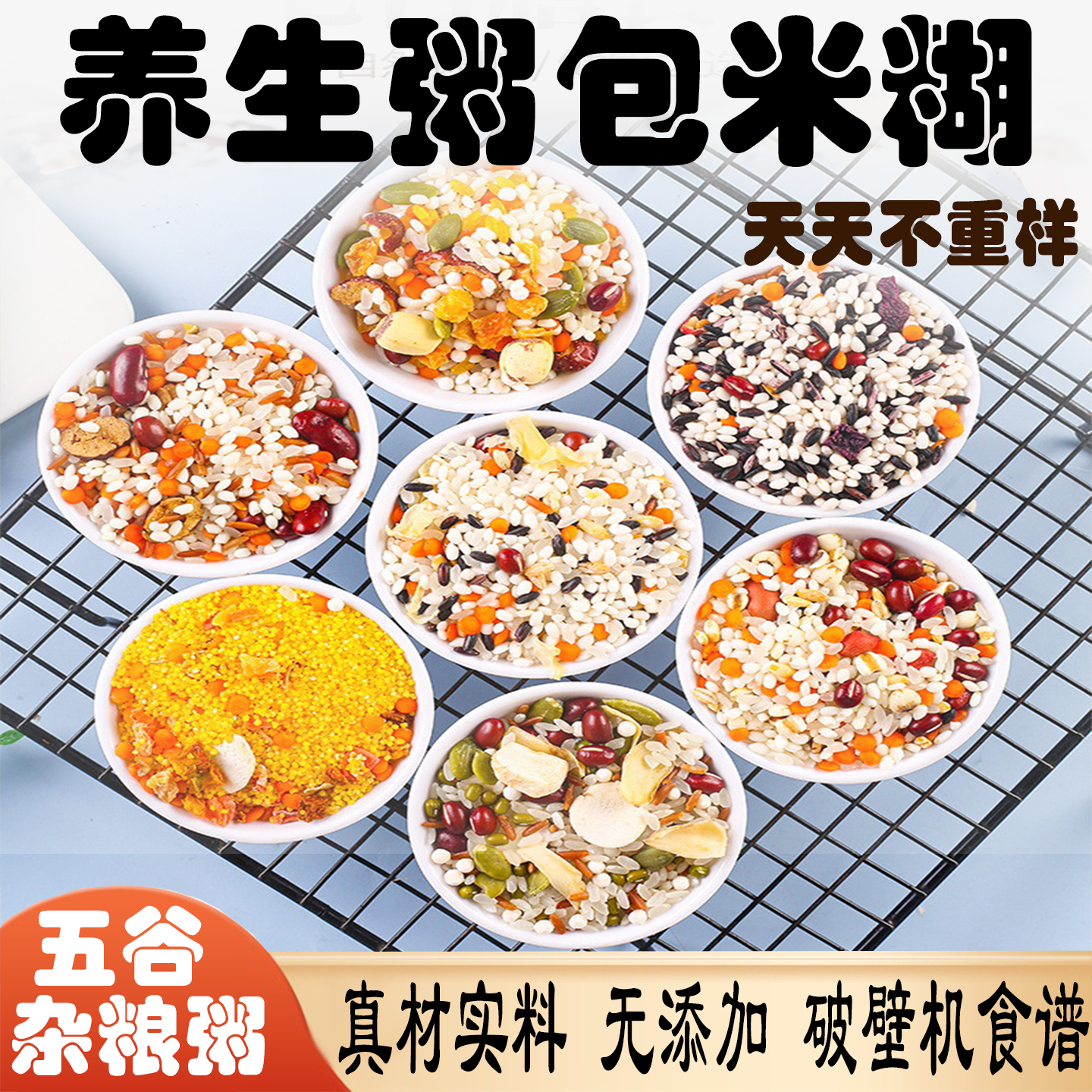 养生七日粥五谷杂粮豆浆米糊破壁机原食材料包营养早餐食谱小包装