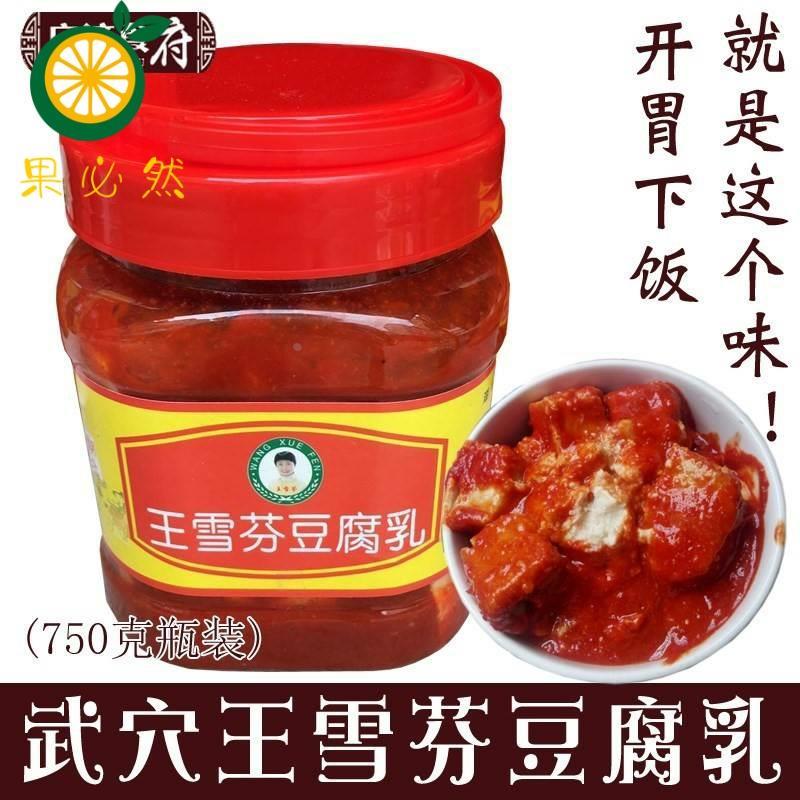 湖北武穴特产王雪芬豆腐乳麦子酱臭豆腐乳麦籽酱下饭酱菜开 胃下