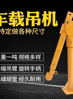 车载吊1吨2v24v车34008用吊运机220v用电动葫芦1随车起重小型吊家