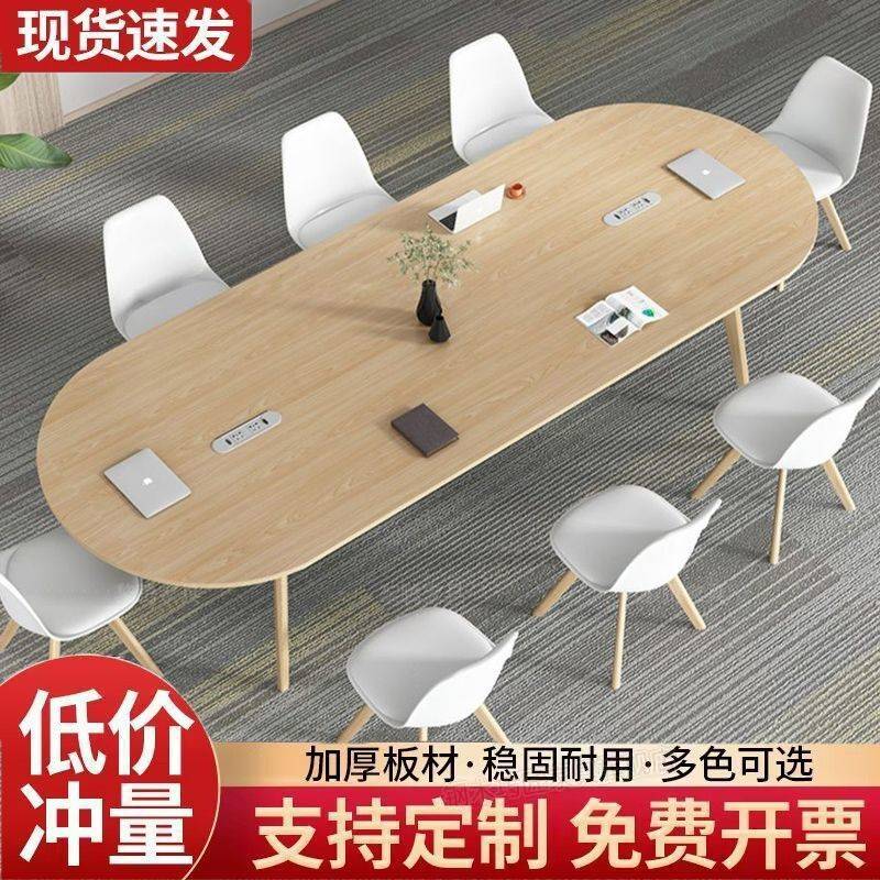 简约现代实木办公桌椅一整套会议室桌椅组合椭圆形会议桌加厚桌面