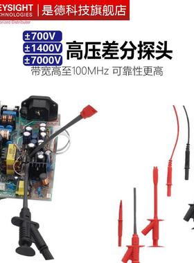 技是德科N271A示9波器高压差分探头N290A高电压77476表笔N27891A