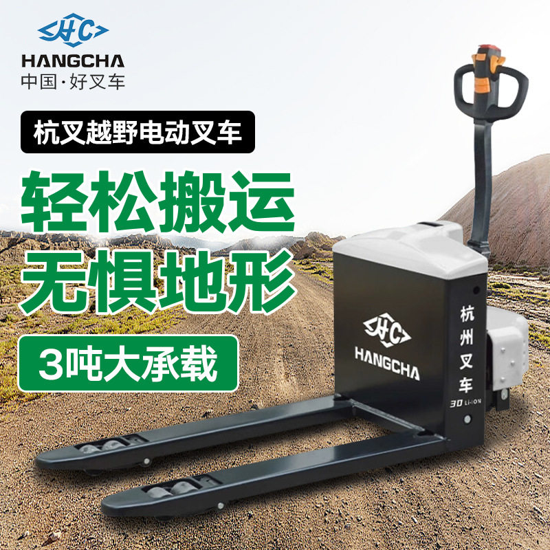 杭州叉车越野电动搬运车3吨冷库用电动升降叉车电动地牛电动叉车