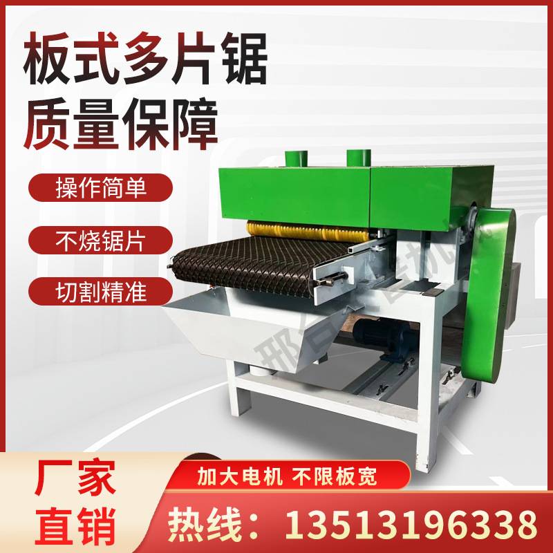 板式多片锯600/1300型履带板式锯多层板黑模板开条锯自动送料板锯