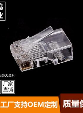 8P58C-超五类网络晶头RJ4屏5超五水60943类非蔽水晶头CATE水晶头