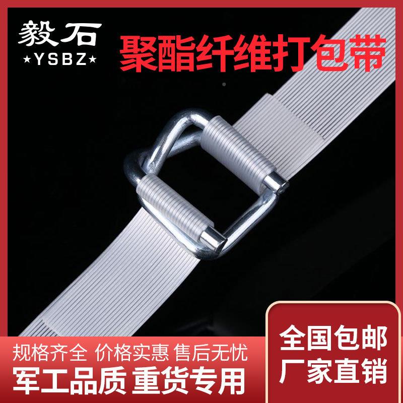聚酯维打纤包带3Ys-025装mm2吨承重回物形扣流手工塑料包带纤维带