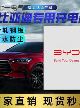 比亚迪电15755充电箱桩电箱立柱充电保护箱动汽车唐宋电汉秦海配