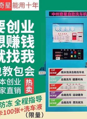 体机小一时智能小区34129设备车机车自动洗车机共享扫码商用全自