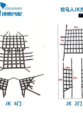 牧马人JK07网-17方车43738格越野运网货物约束网牧马人顶遮货阳网