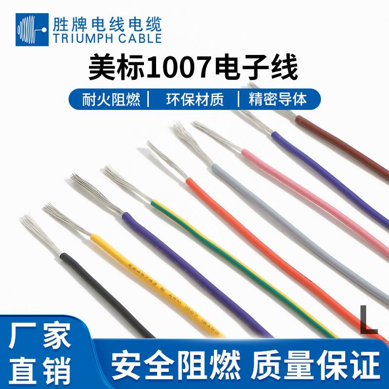 现货UL1007电子线镀锡铜芯电压300V环保电子设备内部连接线