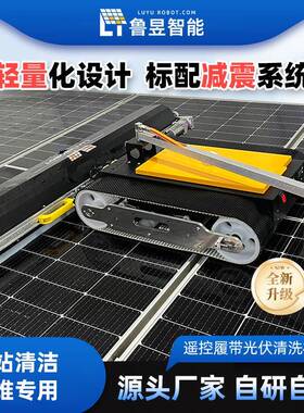 光伏式板洗机器人带遥控38915光伏电站清洗设备太阳能清电动清洁