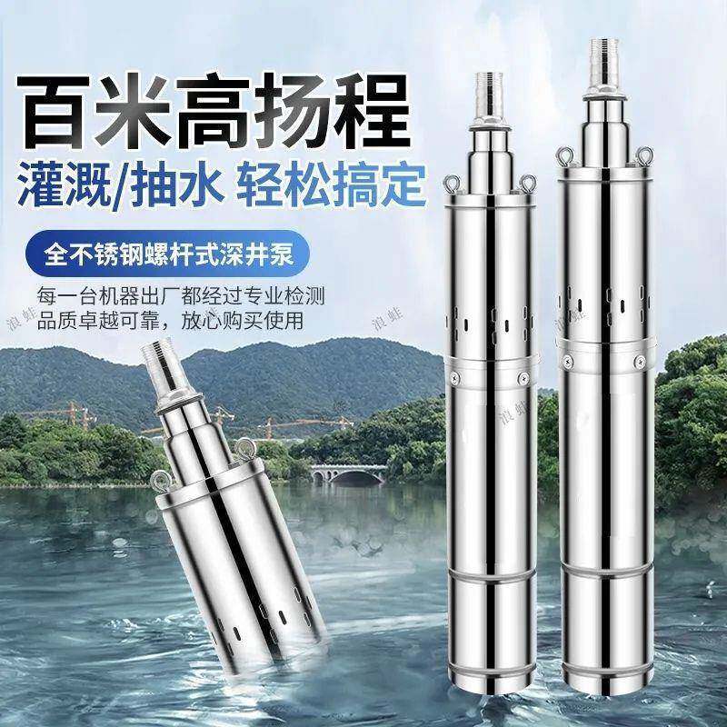 杆潜水泵22高0V扬程螺深井取水家用农用农田浇地灌不锈钢抽水9716