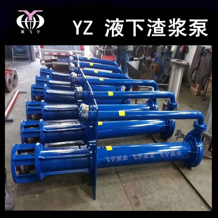 飞宇泵业脱硫泵100YZ120-60  A液下渣浆泵 浆液循环泵矿用泵