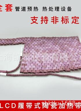 LC高D型率陶加热QNH带履带瓷式功恒温加热器焊接热处理电伴热带