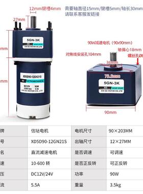 信达2工厂9W0齿轮减速XD-5D90G电机12VV低慢速可正反转电动机搅4