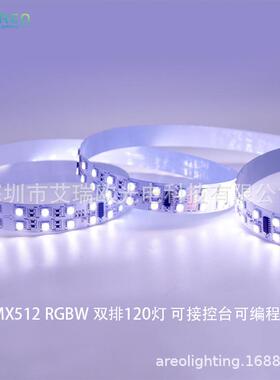 双马排幻彩灯18267带120灯D编MX512RGBW麦爵跑士控台流水程灯条酒