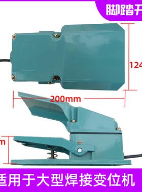 自动焊接变变位机脚开焊接旋转FBC关台踏板控制器铁踏壳防滑位器