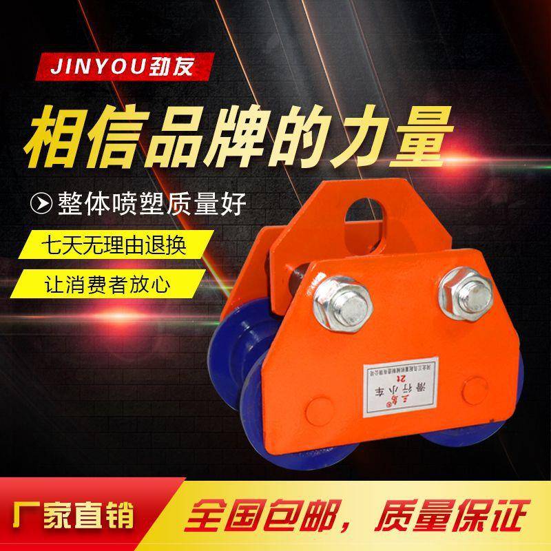 手推/跑车0./12/3/t吨工字钢车起重滑轮滑5手拉电动葫芦单TIB轨行
