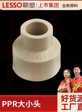 PPR联塑异径直通PPR冷热头水接头大小#特管别47302规格需提前下订