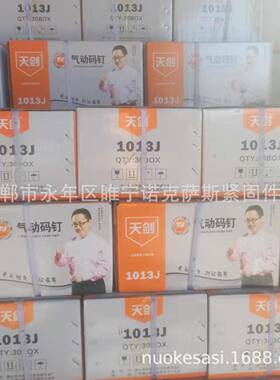 厂家气动码钉排直钉门钉型钉工45420业码钉气排钉相框装潢F3010J0