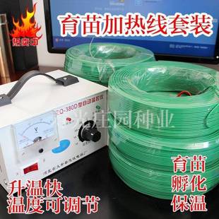 农用蔬菜大棚育苗地热线地温线苗棚空气升温线智能温控器加热套装