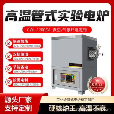 高温管式实验电炉氛气护退火炉Ar/N22/H71333源头厂家保直销现货