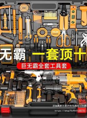 具佛兰仕家用工具全套钻大工箱套装多功能67878家庭家电用电工全