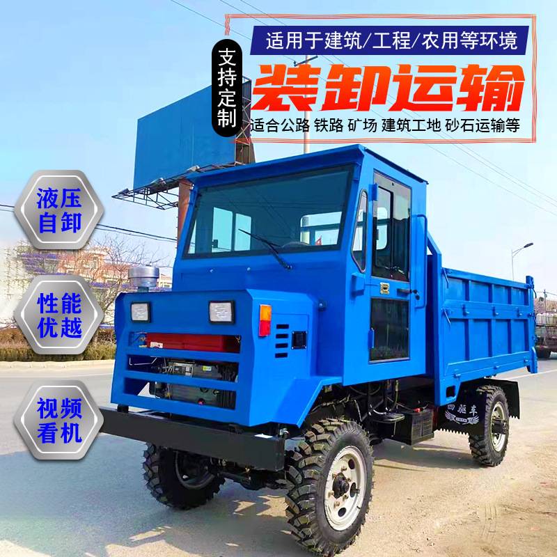 四轮爬山虎农用运输车柴油翻斗自卸农用拖拉机四不像四驱农用车