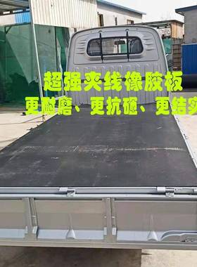 加货车车厢橡胶垫三轮车车箱车斗防护NMT地垫厚垫皮垫滑防脚车间