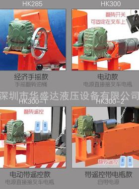 动翻搬转夹具运倒桶夹HK285油桶翻转属具电带控叉车夹抱98947遥器
