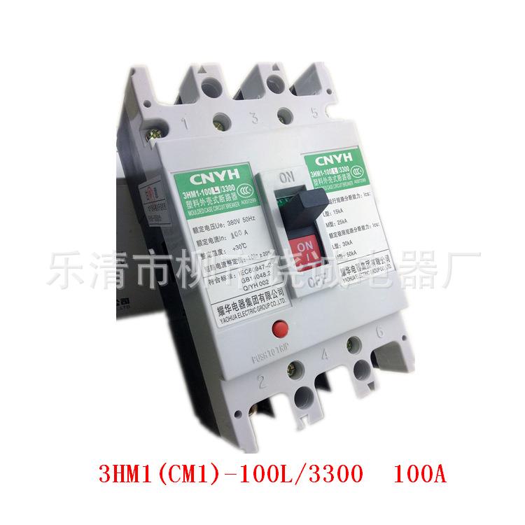 耀华XKW电器塑壳断路器3HM10CM1）-10L/330063A（100A3P空气开关