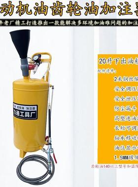 20L注气动齿轮油加注汽车变速机箱油波箱油加73062机器油加油机垒