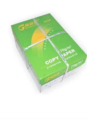 高品乐打印纸8a470g80电脑复纸g绿70印gA376466纸包/箱HB高品乐