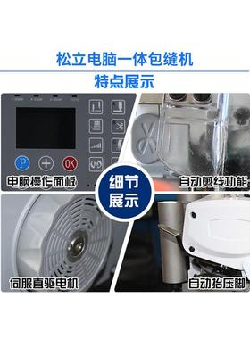 900四线五线自动剪线机一电脑直包61099缝工驱业锁边机电动拷边体