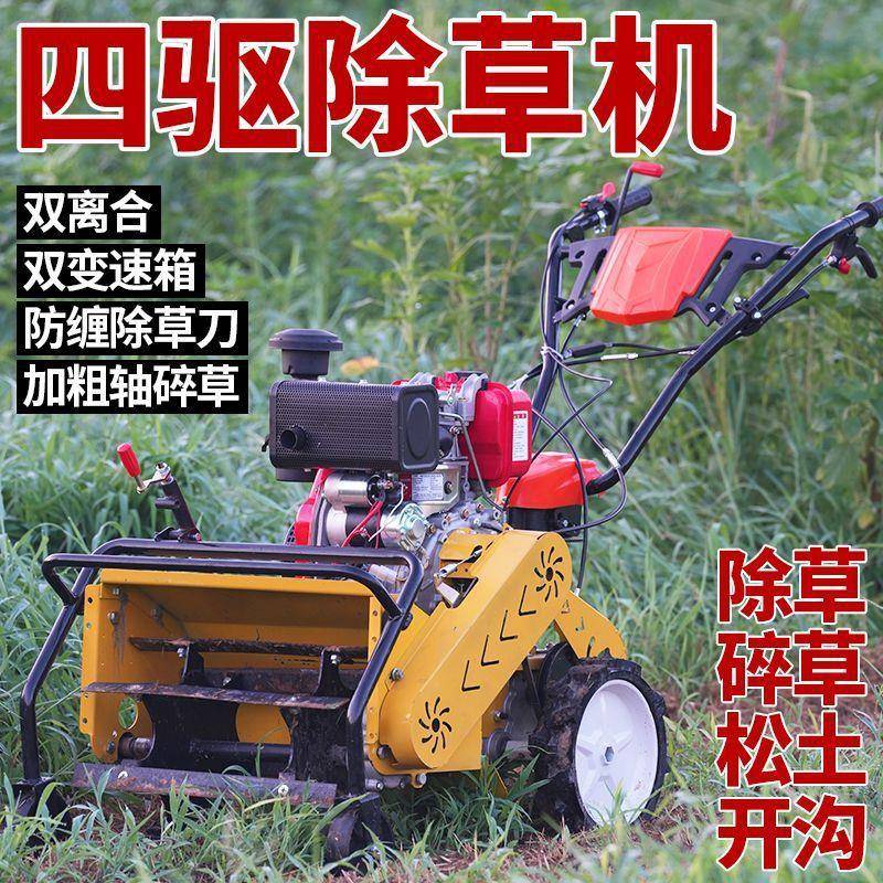 新型四驱柴油碎草还田机多功能微耕机自走式除草机割草粉碎机果园