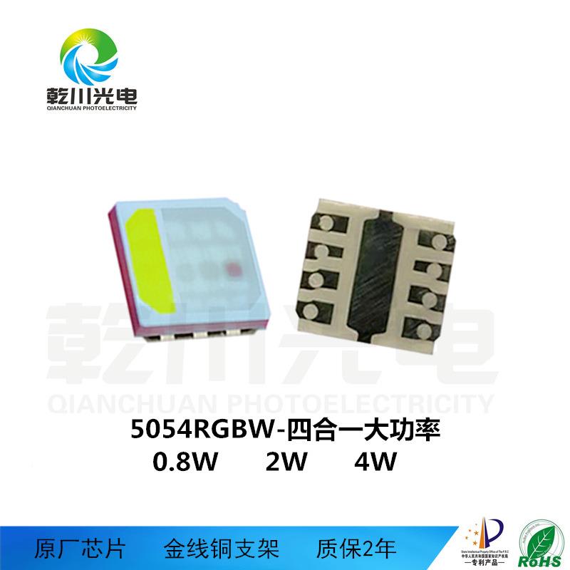 054rgbw01四合一贴片灯珠大功率5054RG灯珠舞台灯洗墙B灯灯5珠