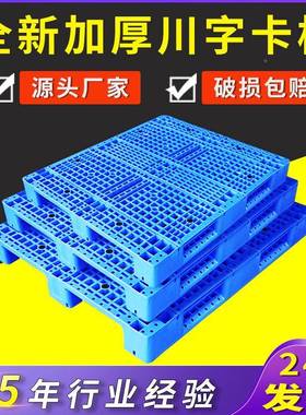 ZDH网川字型料盘卡板塑料托仓塑格库叉车托盘蓝色货运栈板防潮板