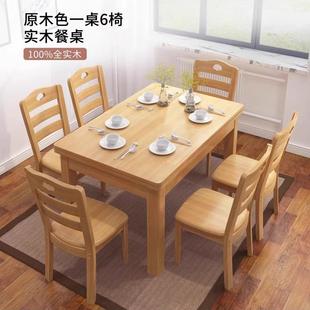 全实木方形餐桌椅组合简易餐厅饭店桌小户型家用吃饭桌长方形 中式