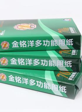 鸣金铭洋通a4复印纸337920g木浆用8多功能复印纸白色双面家用晨复印纸