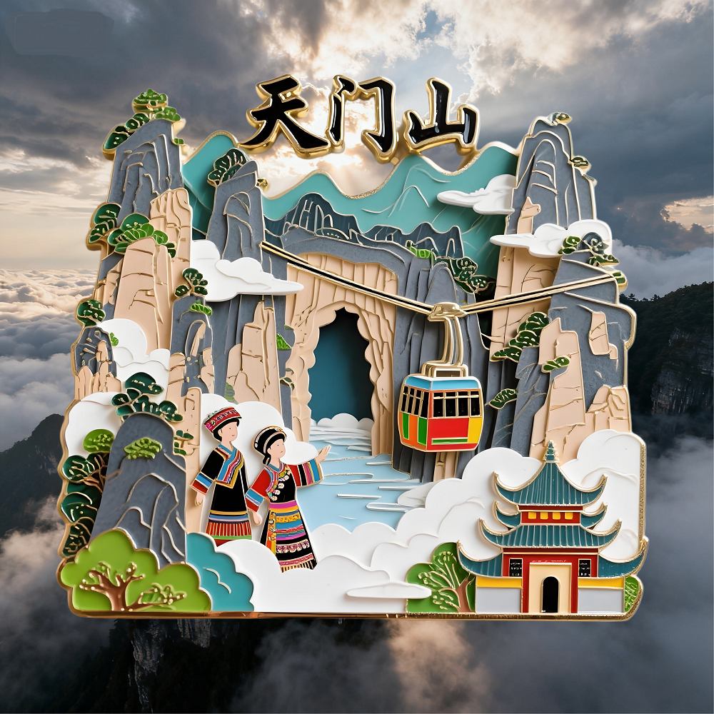 张家界天门山冰箱贴湖南旅游