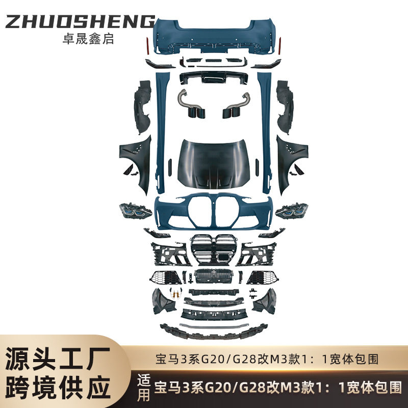 适用于宝马3系包围G20G28改M3宽体前后杠总成机盖叶子板包围套件